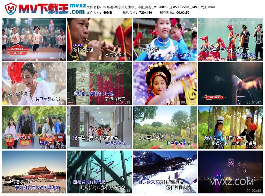 徐嘉遥-共享美好生活_国语_流行_ME900766